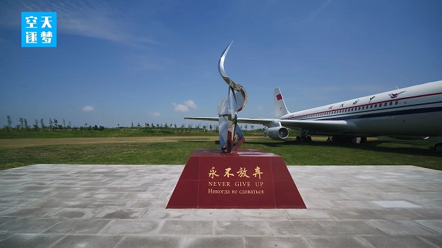 寻梦大飞机: 半世纪求索终迎梦圆一刻