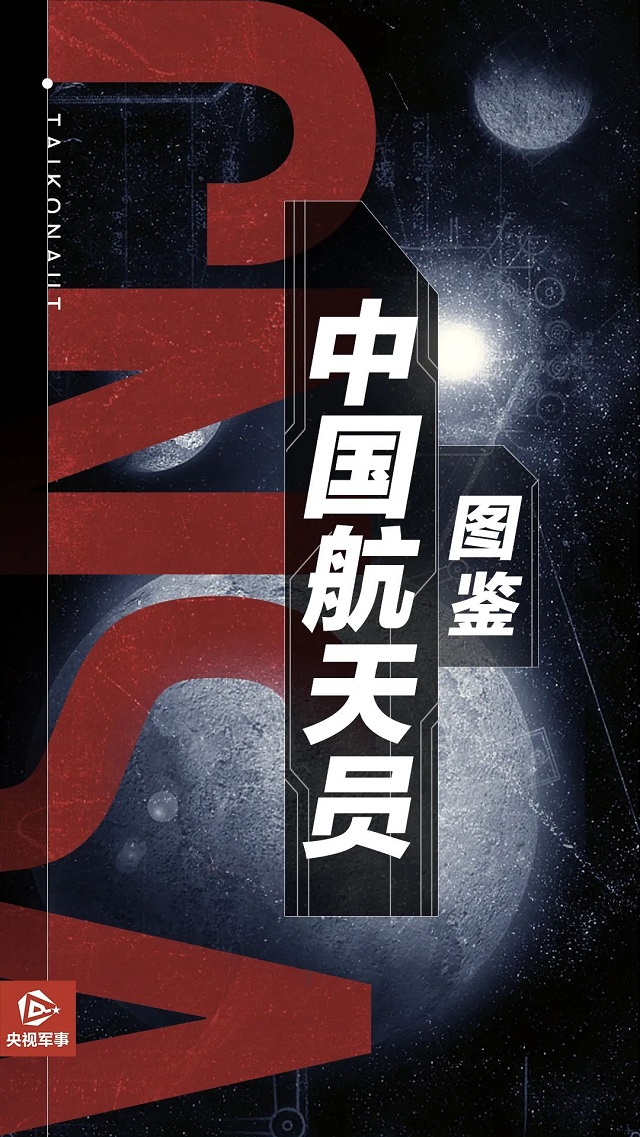 中国人，飞向太空！足迹更多，航迹更远