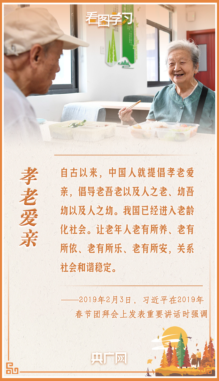 看图学习丨让老年人能有一个幸福美满的晚年