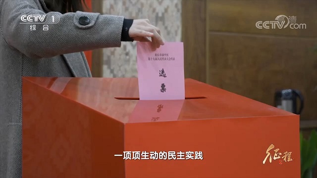 大型纪录片《征程》｜第十四集 民声的回响