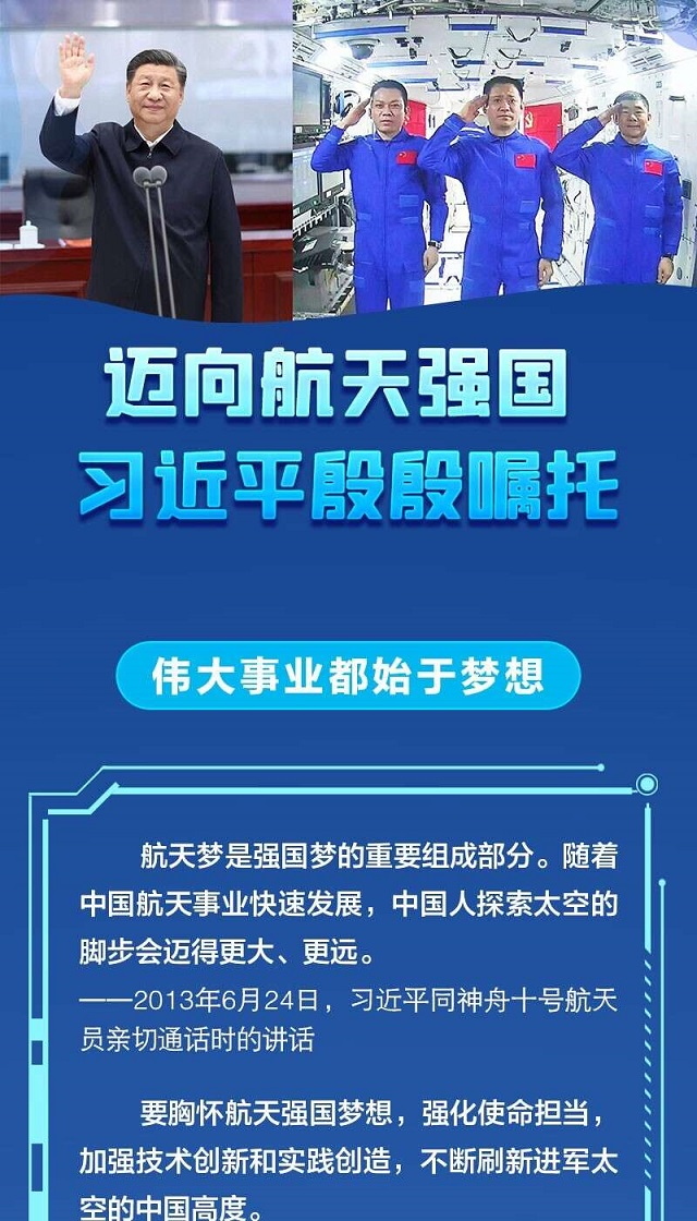 联播+｜迈向航天强国 习近平殷殷嘱托