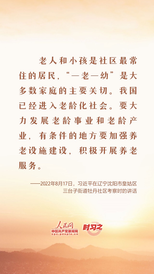 时习之 重阳节，感受习近平总书记这份深情牵挂