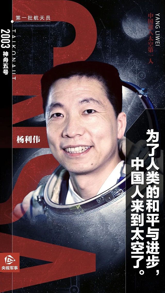 中国人，飞向太空！足迹更多，航迹更远
