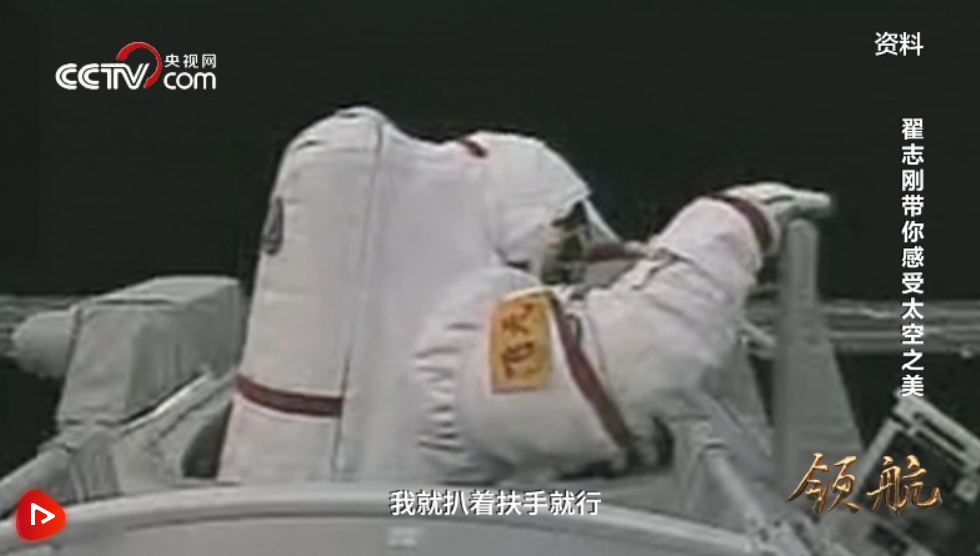 翟志刚描述太空出舱太形象