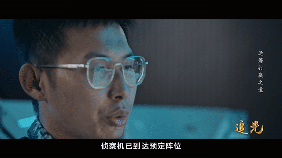 《追光》第六集:运筹打赢之道