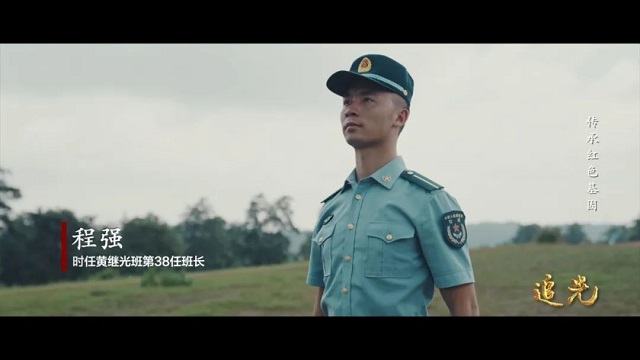 《追光》第三集：传承红色基因