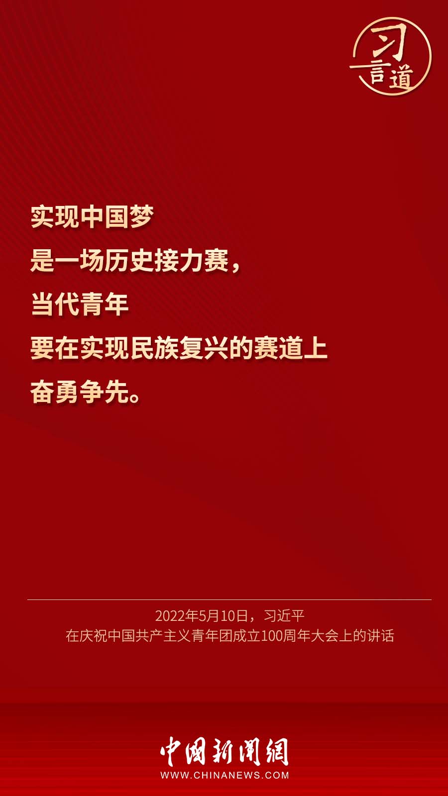 习言道｜“中华民族伟大复兴进入关键时期”