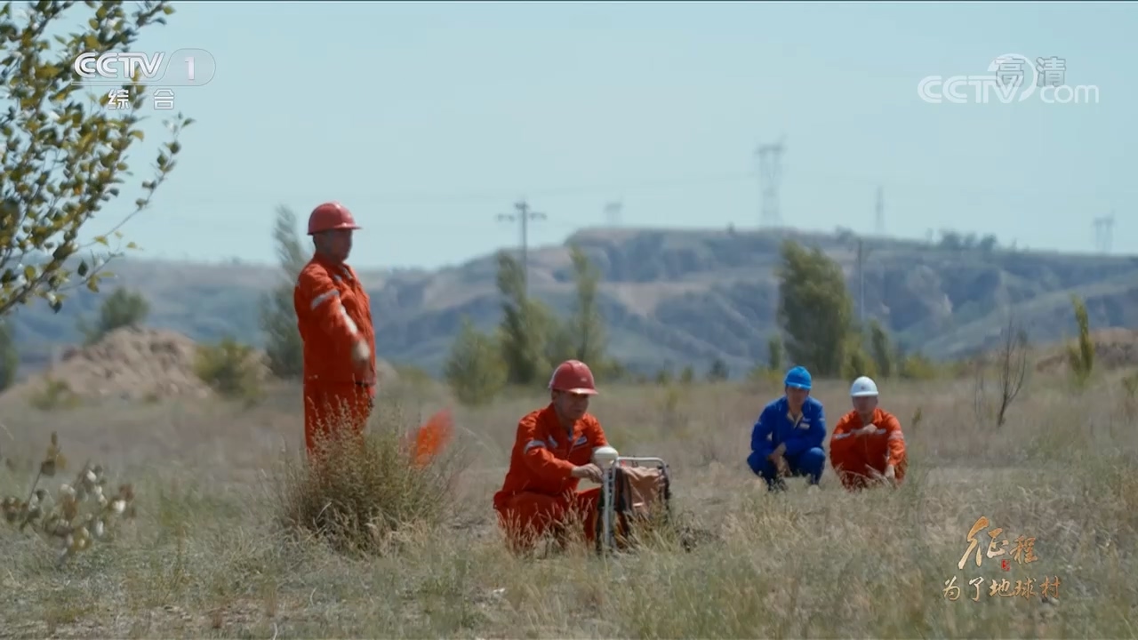大型纪录片《征程》|第十九集 为了地球村