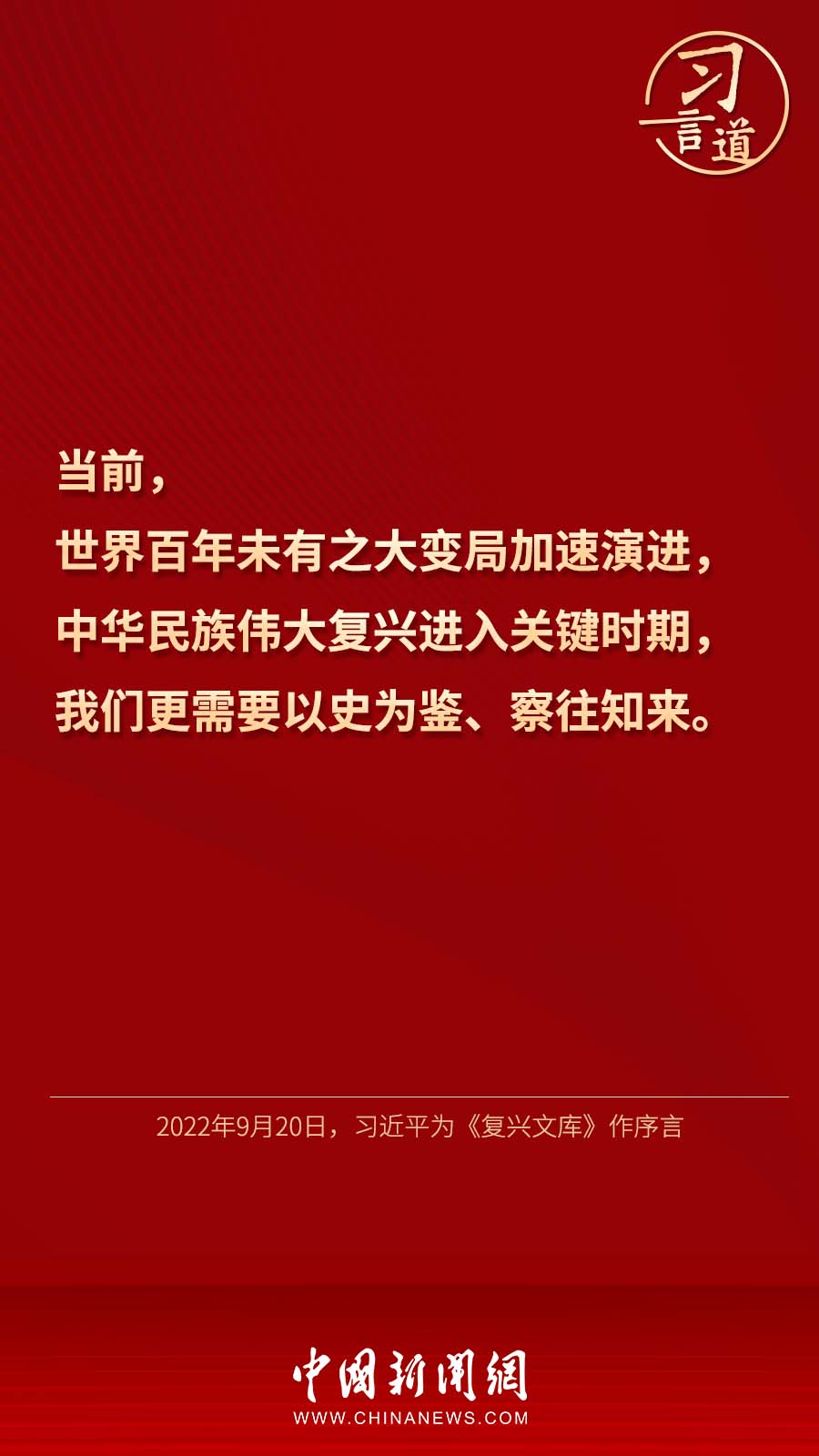 习言道｜“中华民族伟大复兴进入关键时期”