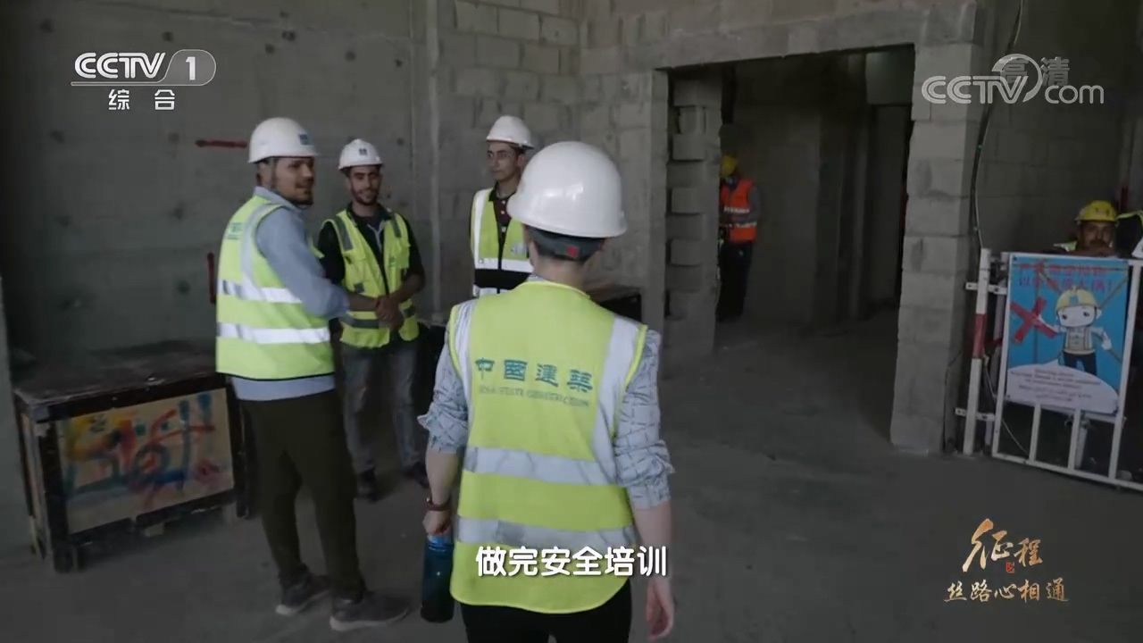 大型纪录片《征程》|第二十集 丝路心相通