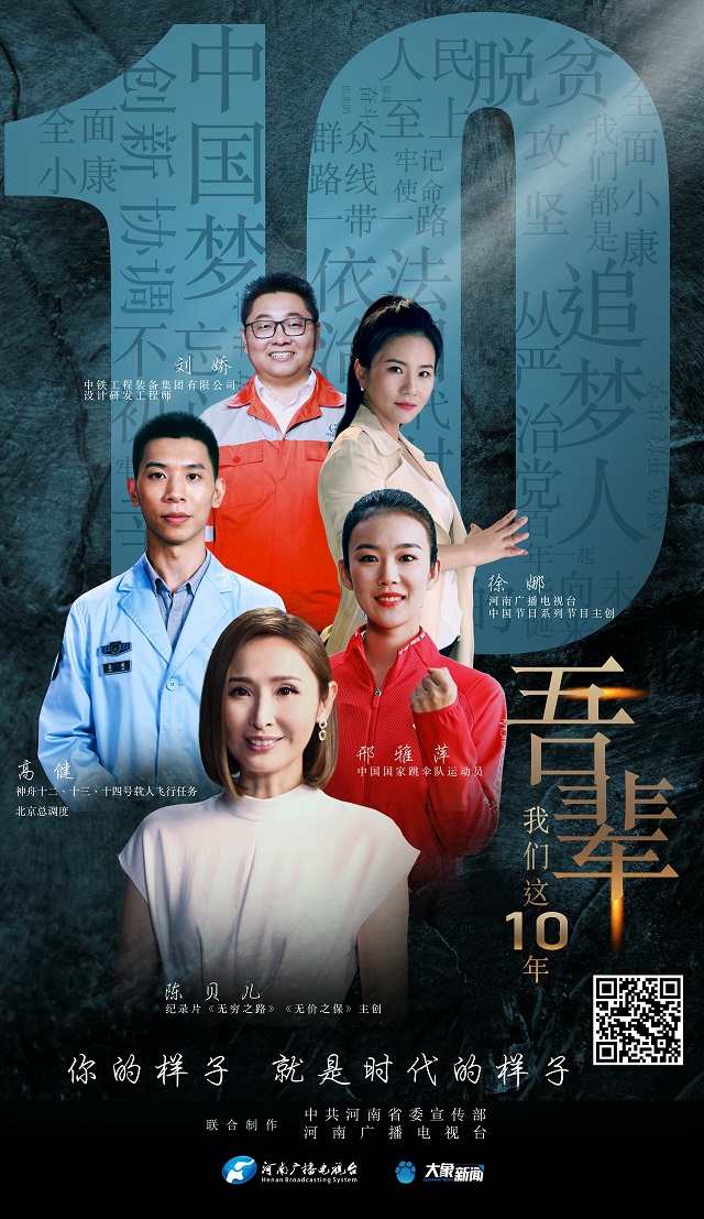 陈贝儿、高健……他们十年间经历了什么?《吾辈·我们这十年》明天播出!