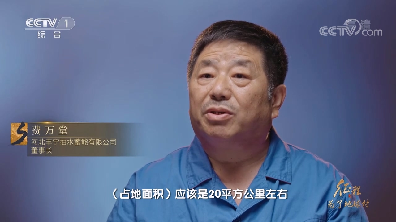 大型纪录片《征程》|第十九集 为了地球村