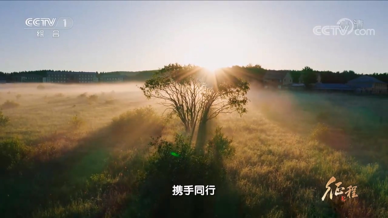 大型纪录片《征程》|第十九集 为了地球村