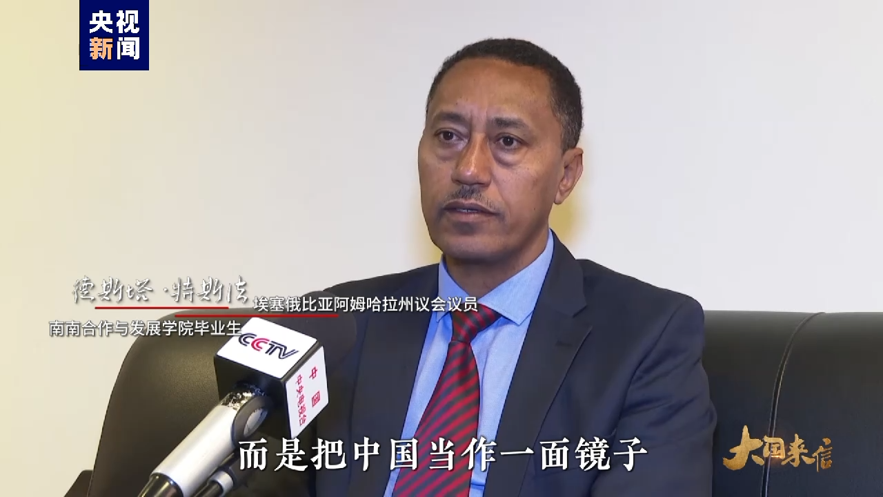 大国来信丨学有所成