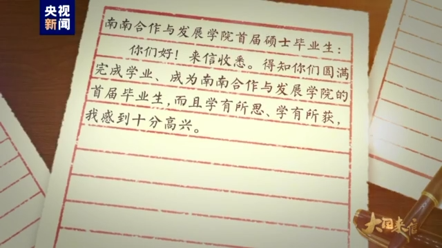 大国来信丨学有所成