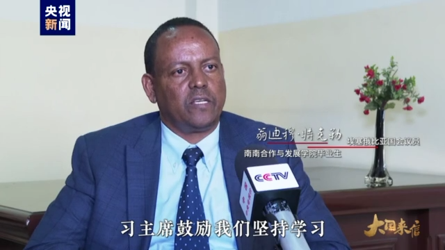 大国来信丨学有所成