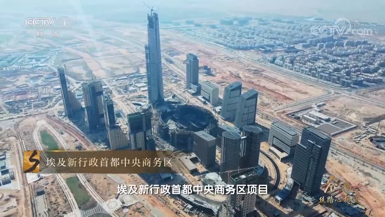 大型纪录片《征程》|第二十集 丝路心相通