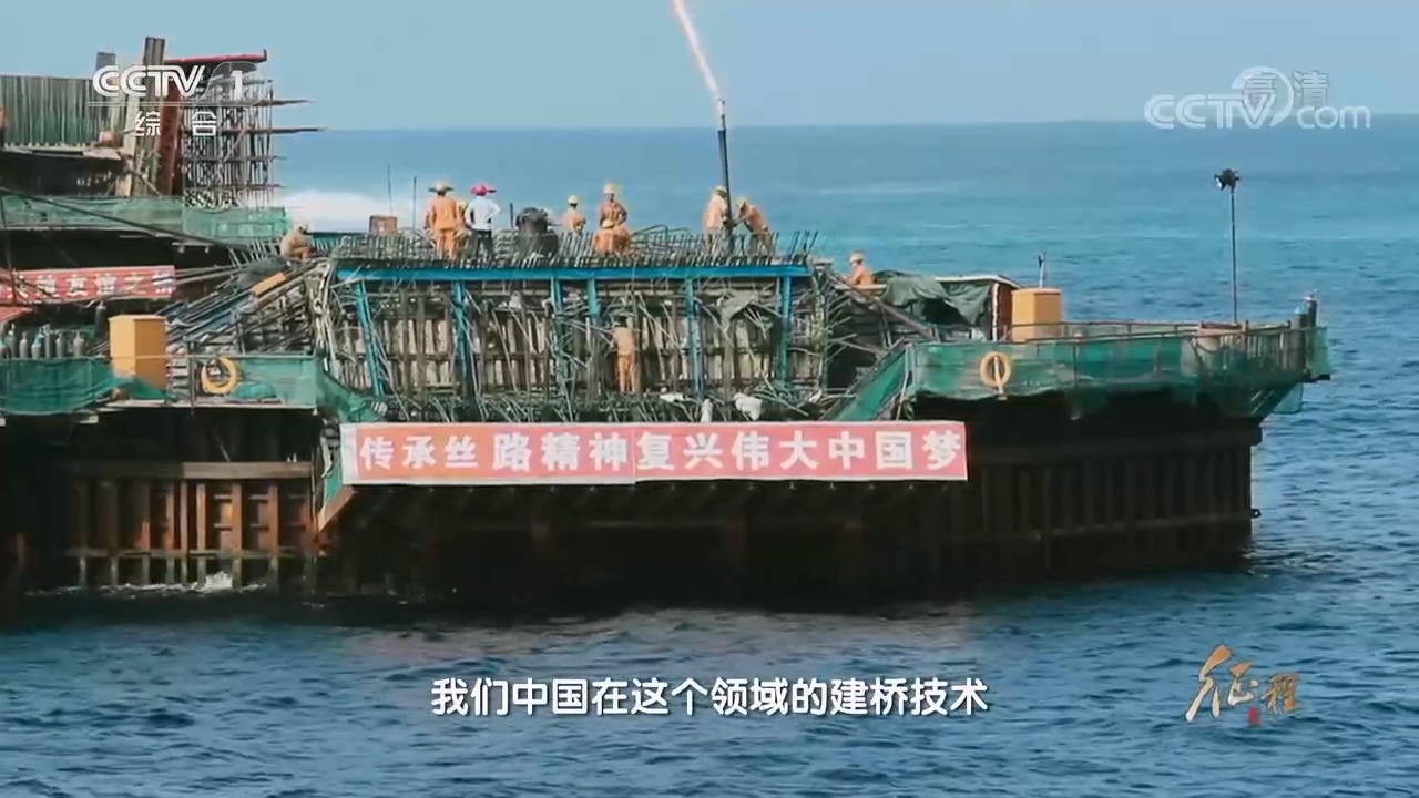 大型纪录片《征程》|第二十集 丝路心相通