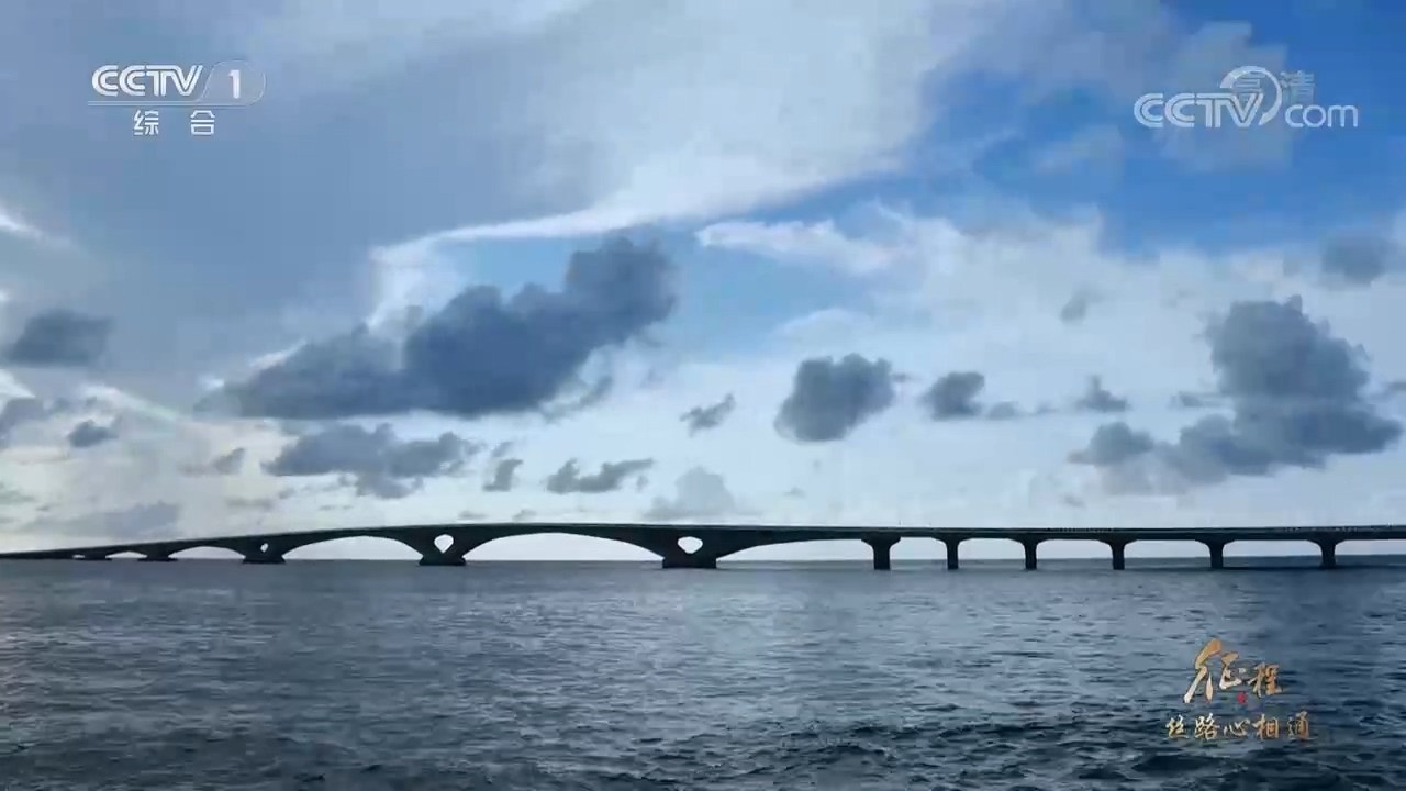 大型纪录片《征程》|第二十集 丝路心相通