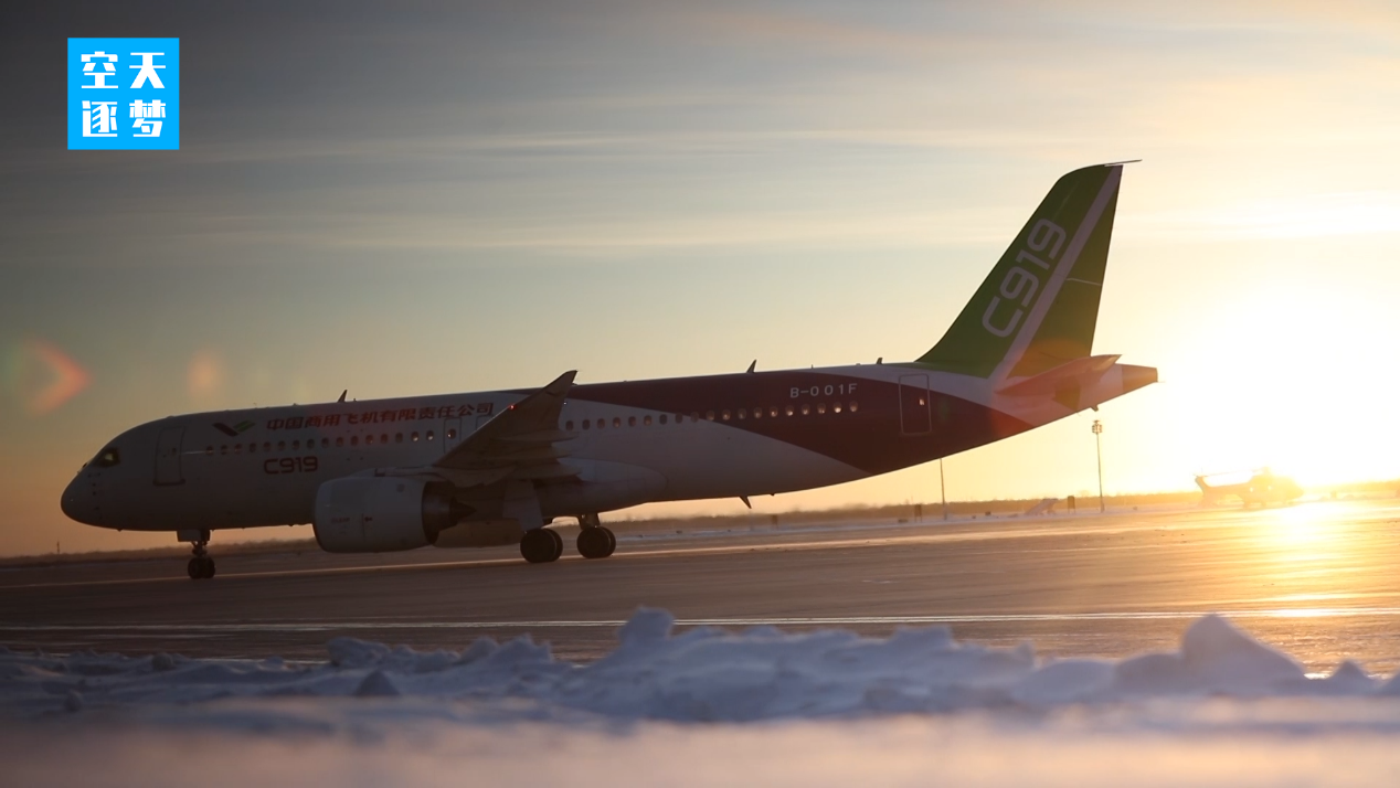 追梦大飞机:从跨国寻冰到国内“破冰”