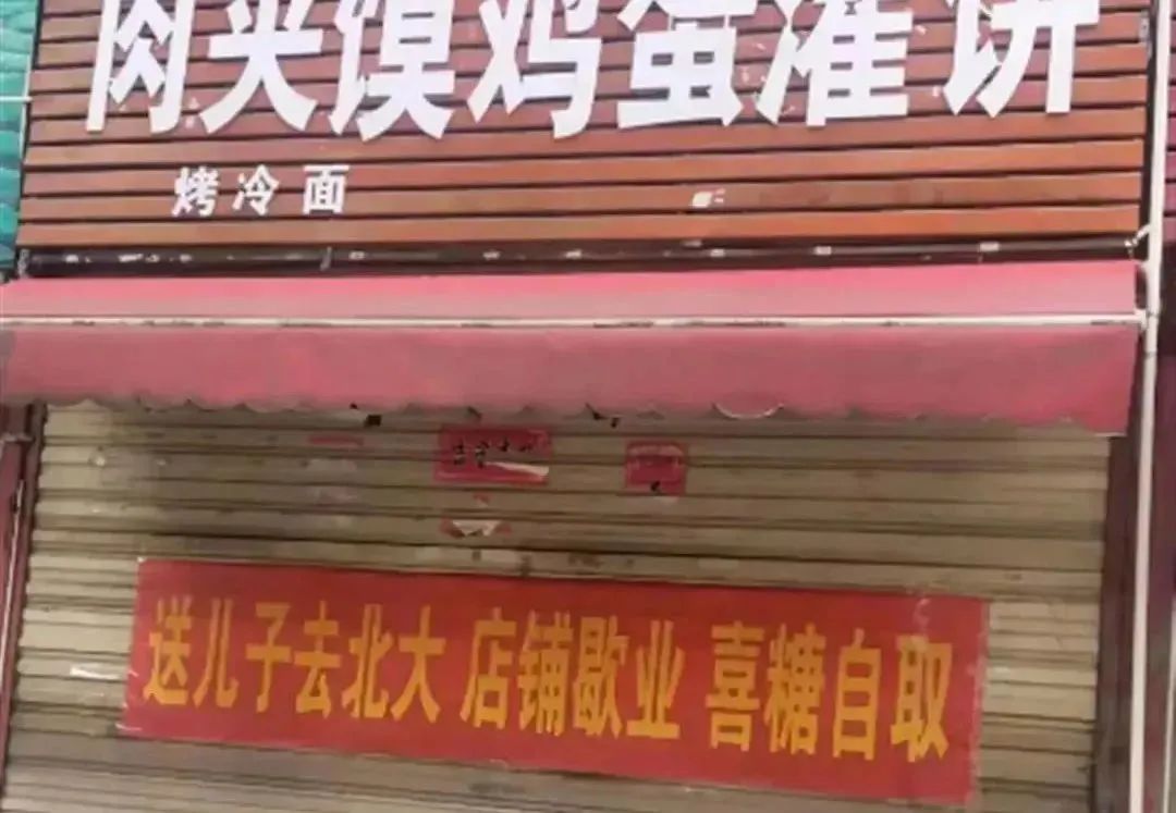  央媒观豫丨&ldquo;送儿上北大&rdquo;的店主，去北大做鸡蛋灌饼了