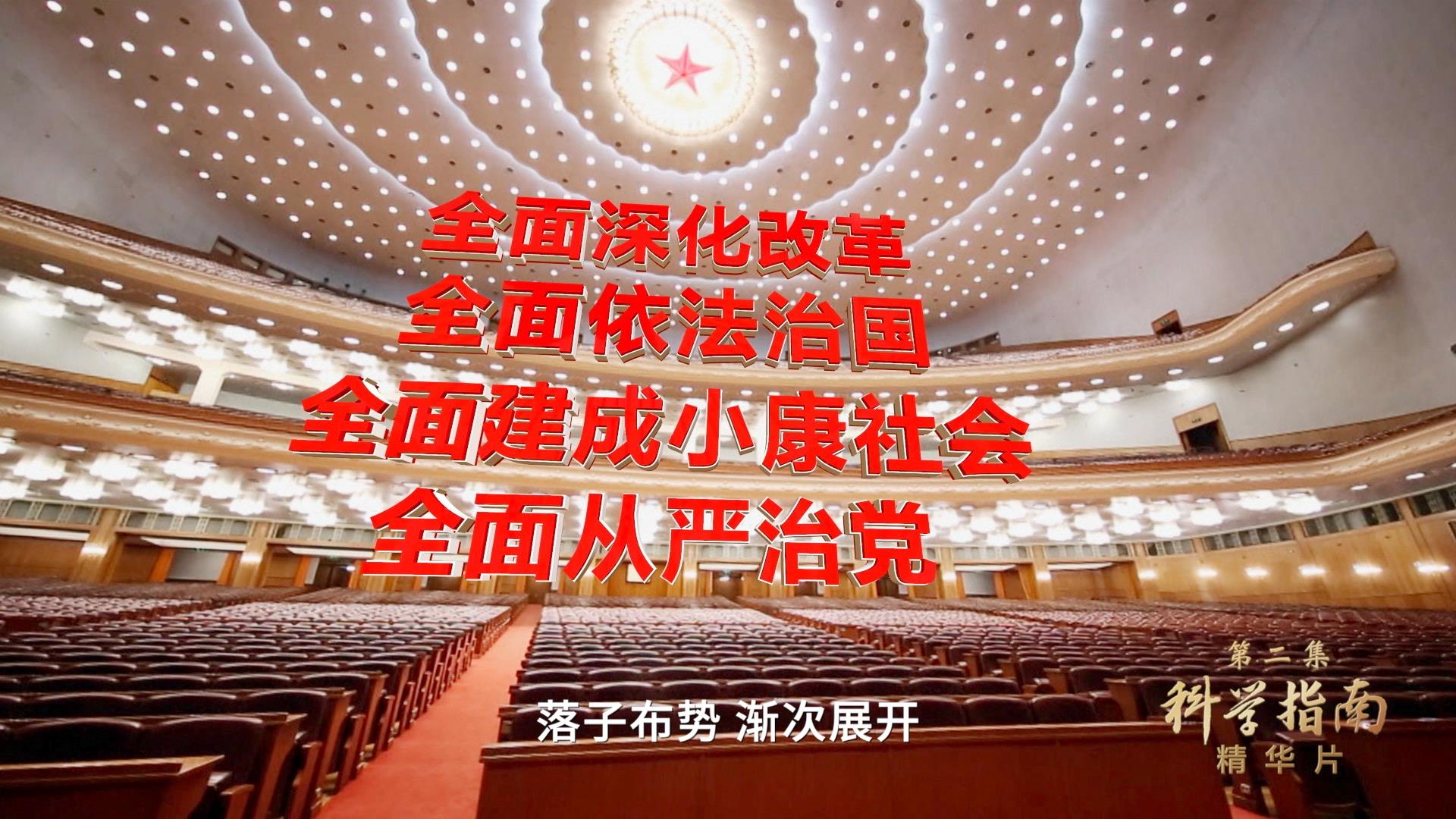 领航丨第一集《掌舵远航》、第二集《科学指南》速览