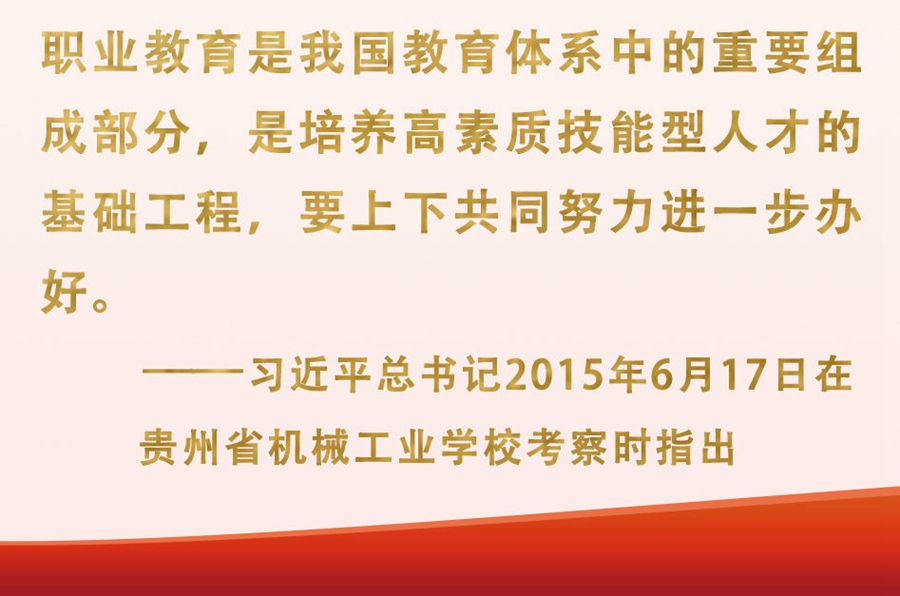 总书记挂念的&ldquo;关键小事&rdquo;丨培养更多能工巧匠