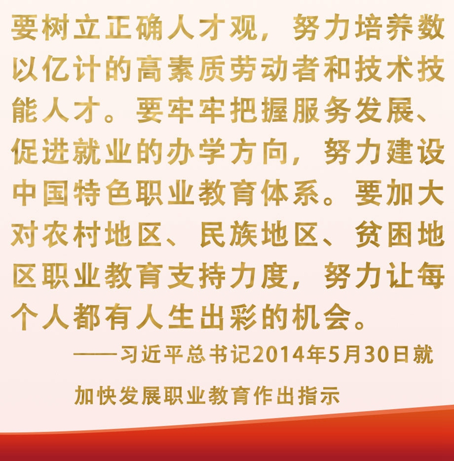 总书记挂念的&ldquo;关键小事&rdquo;丨培养更多能工巧匠