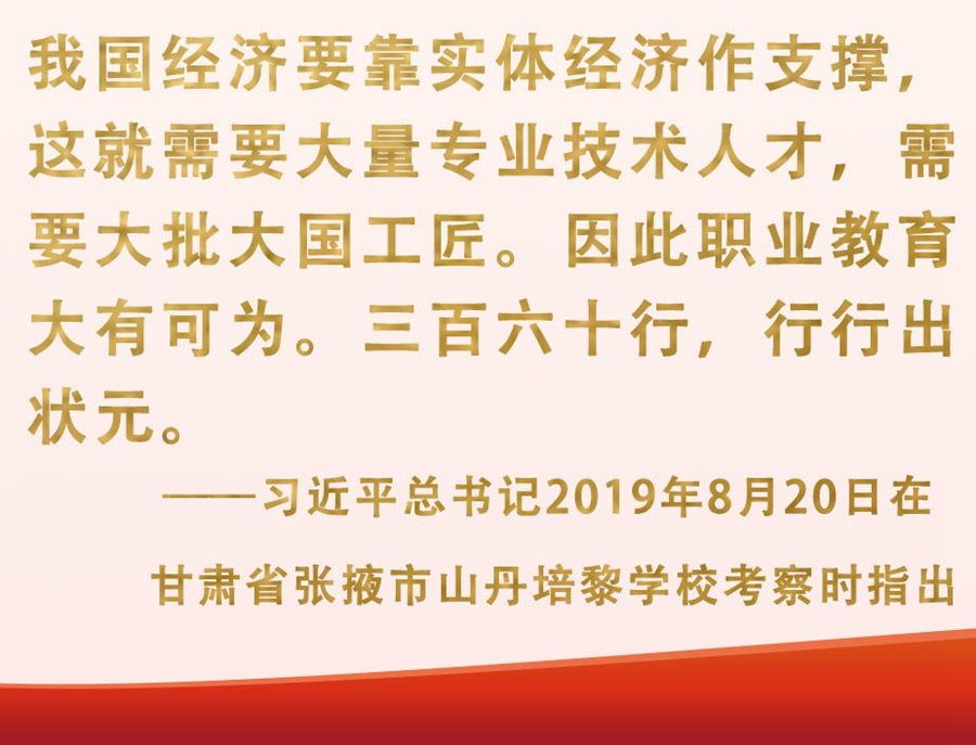 总书记挂念的&ldquo;关键小事&rdquo;丨培养更多能工巧匠