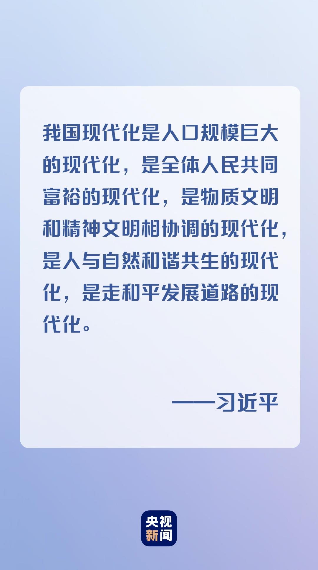 中国式现代化丨一件有深远影响的大事