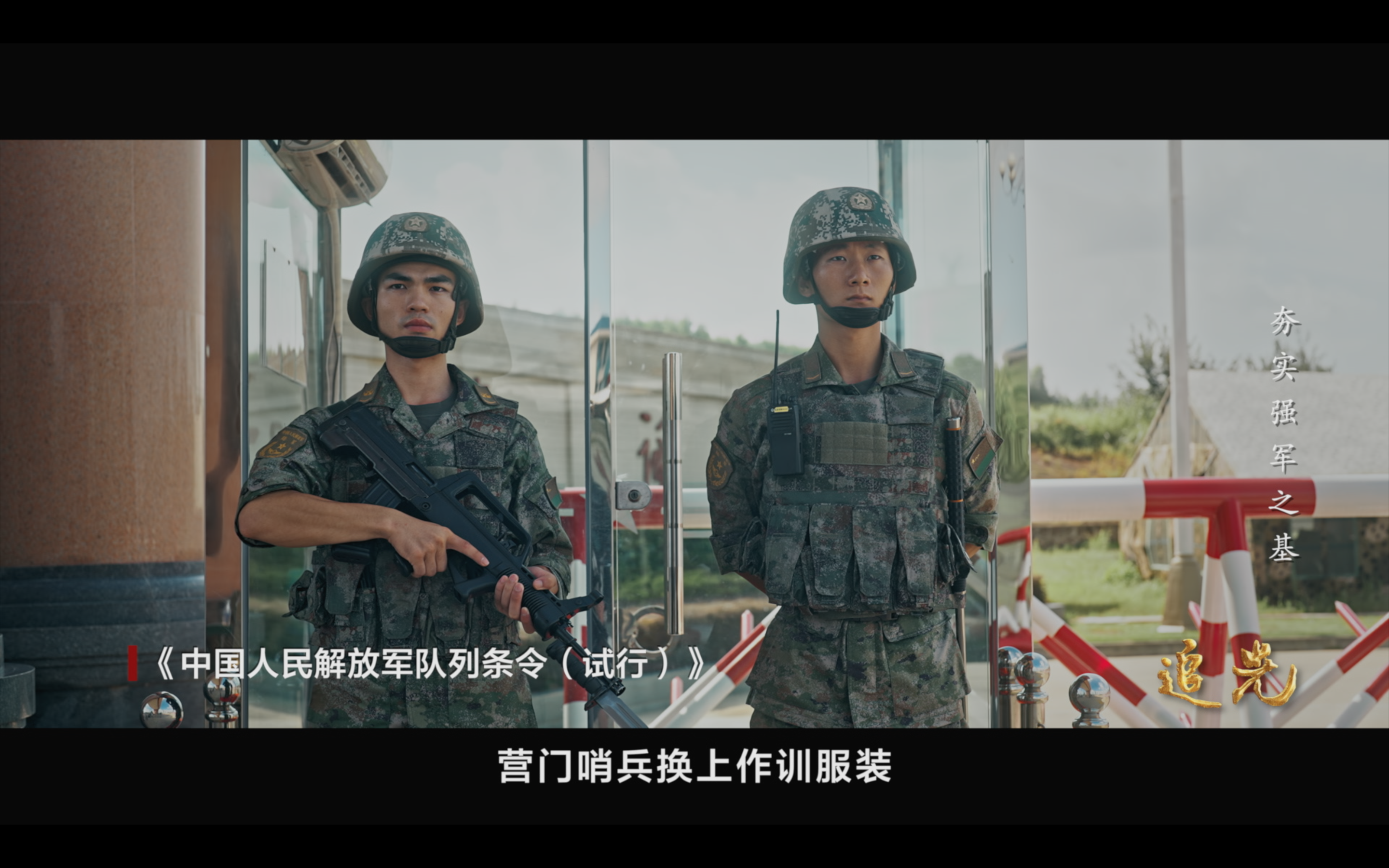 依法治军、从严治军,全面建设世界一流军队