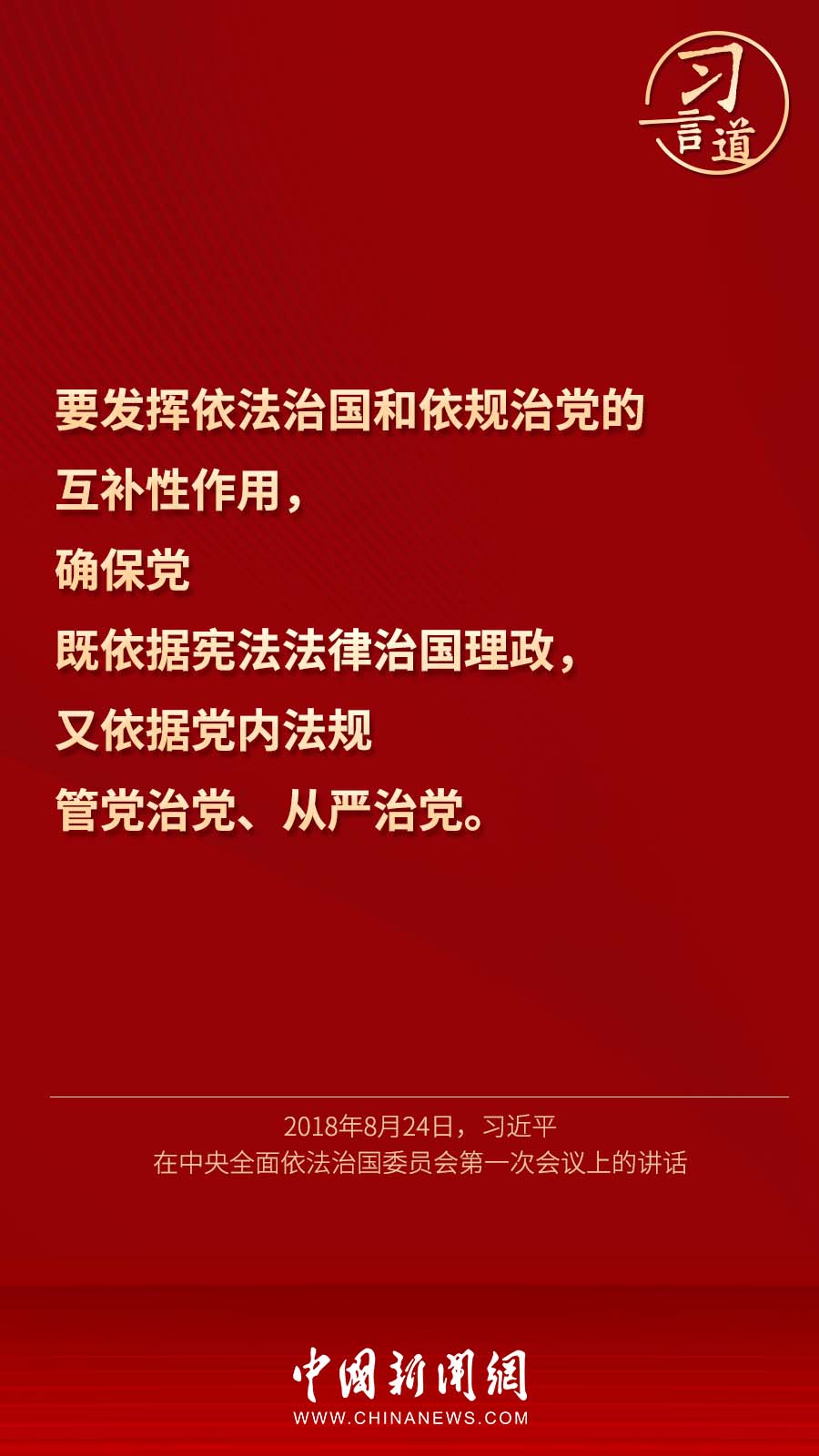 习言道|“把纪律和规矩挺起来、立起来”