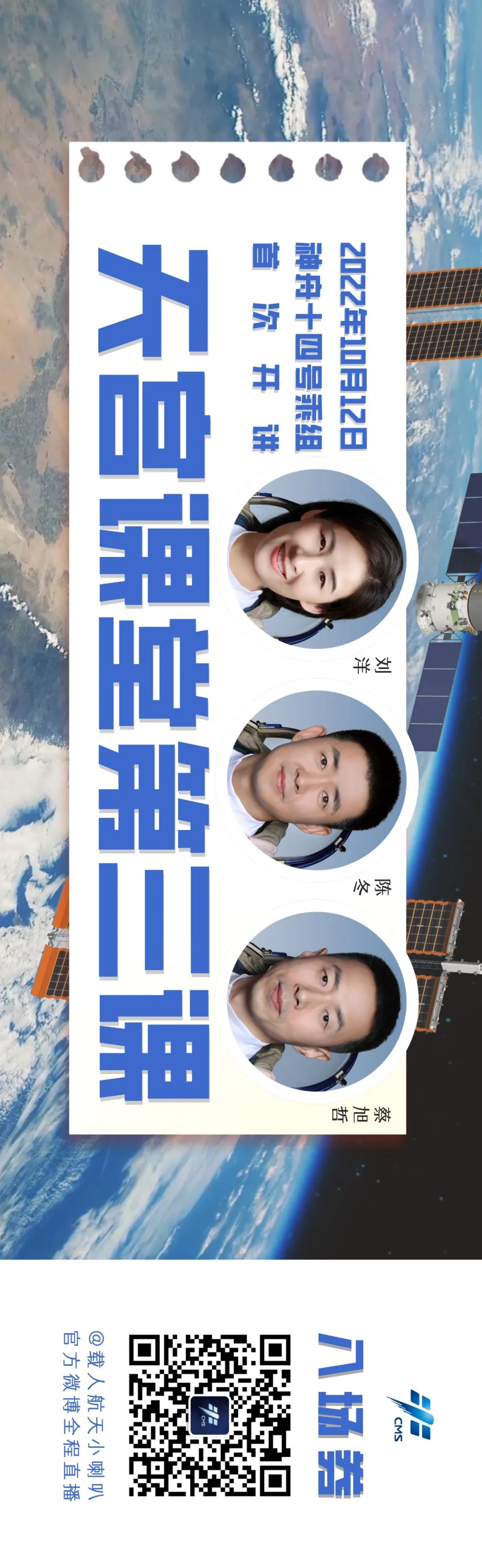 &ldquo;天宫课堂&rdquo;第三课定于10月12日实施