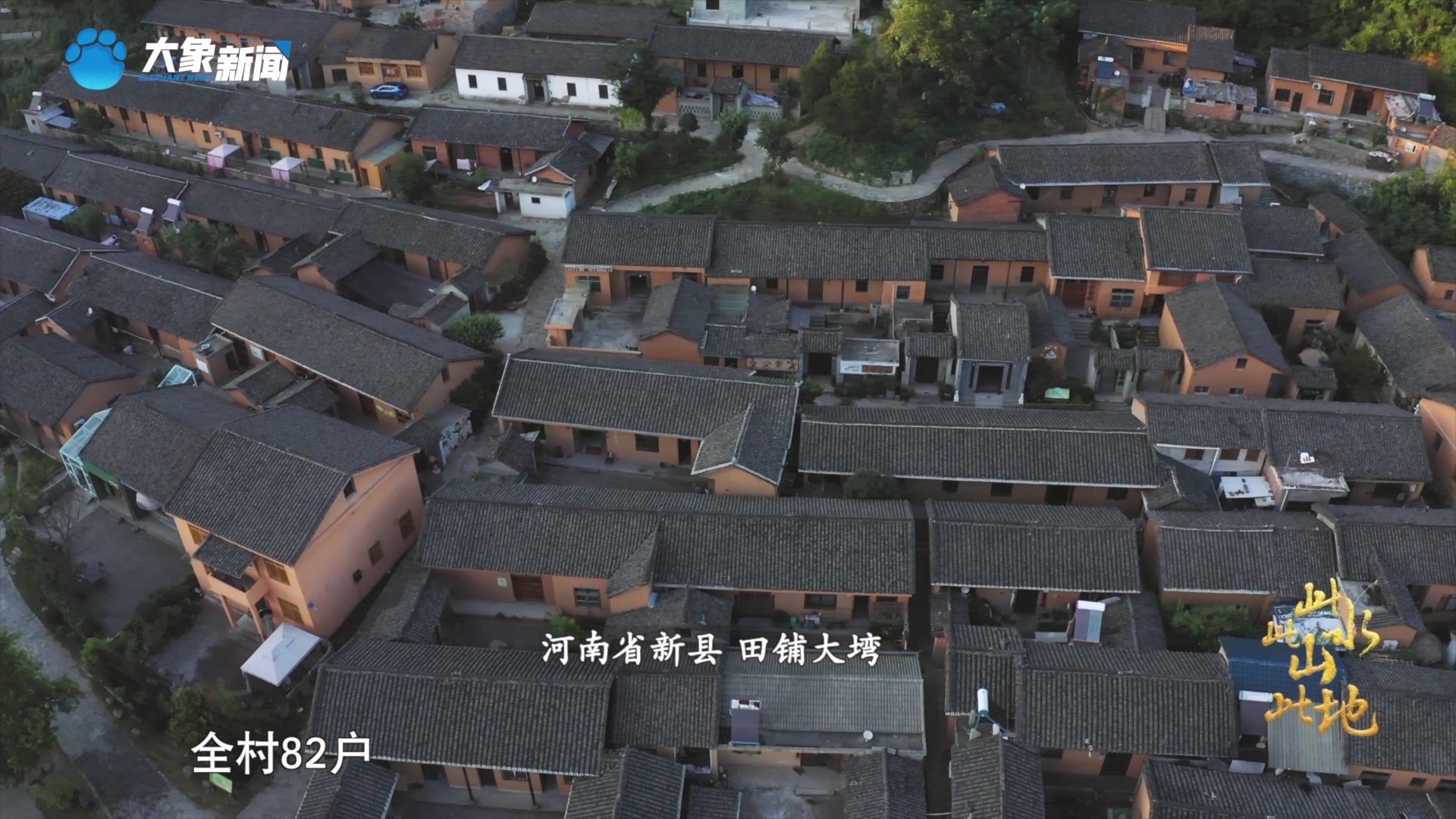 《此水此山此地》第二集《此山》