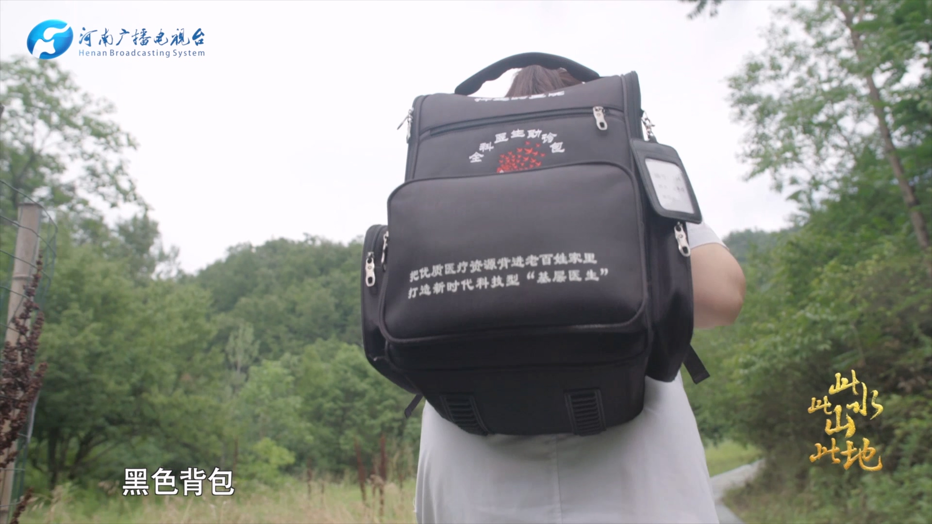 《此水此山此地》第二集《此山》