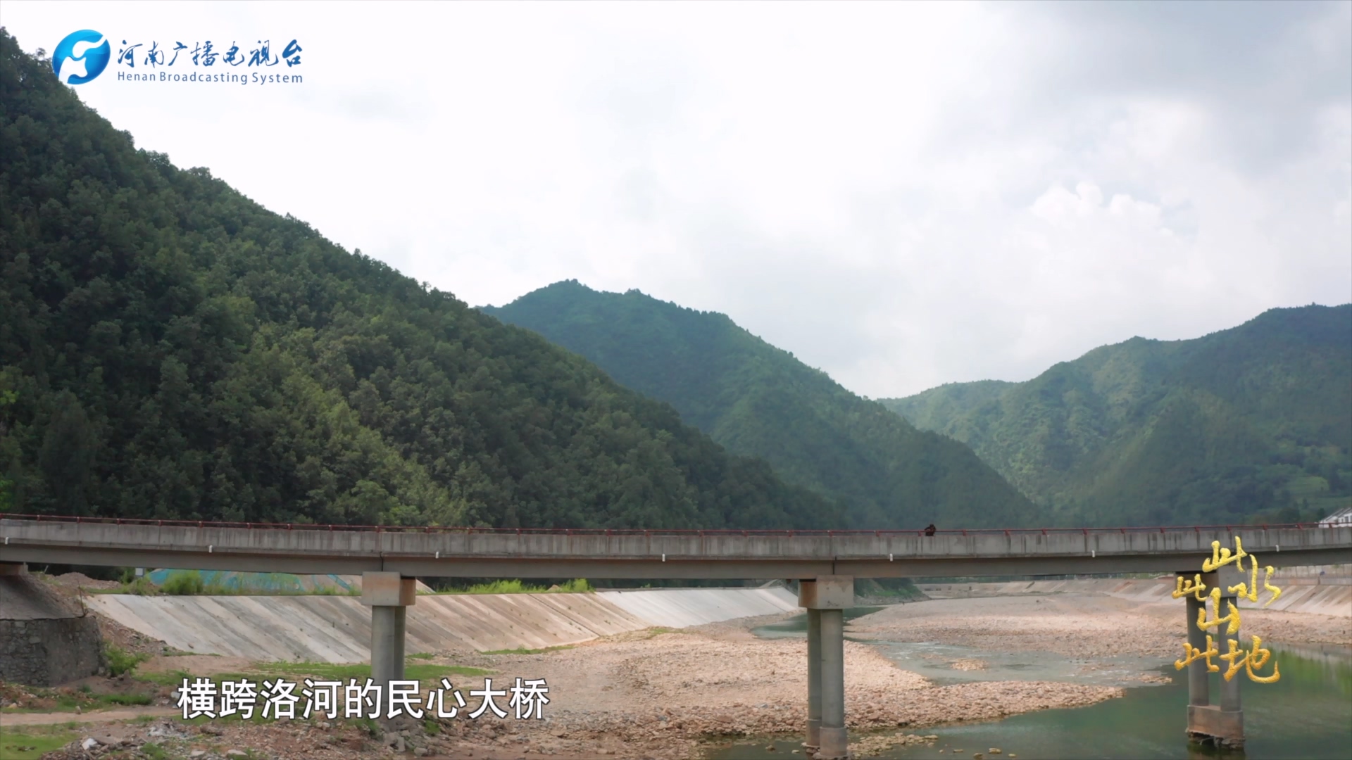 《此水此山此地》第二集《此山》