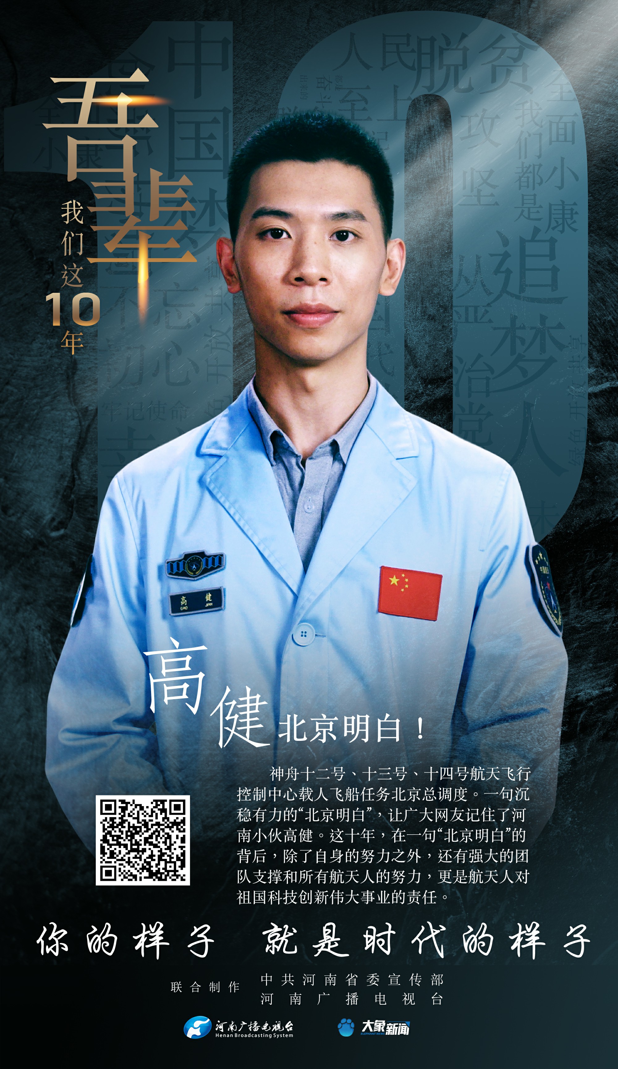 吾辈 &middot; 我们这10年丨高健：北京明白