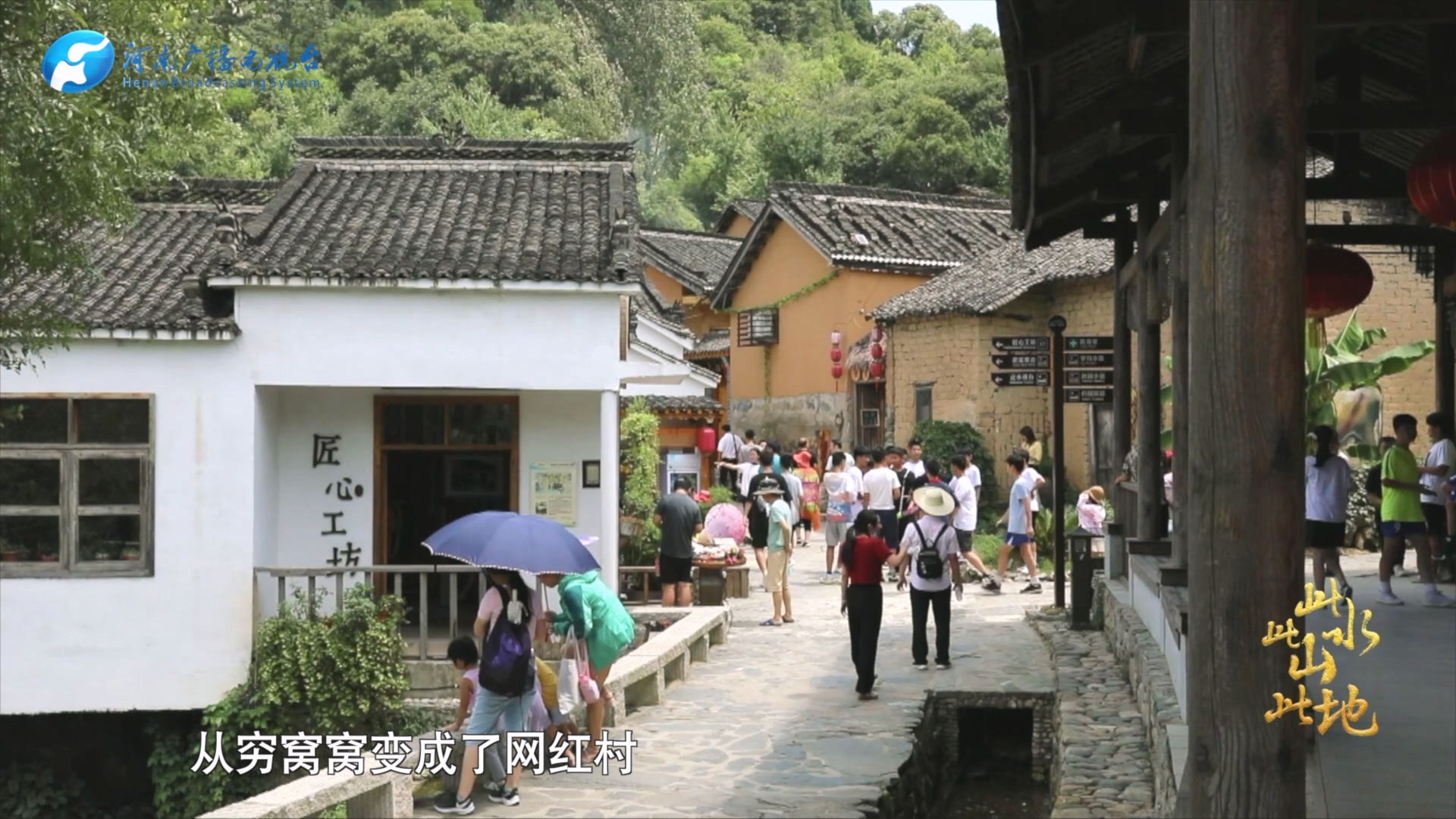 《此水此山此地》第二集《此山》