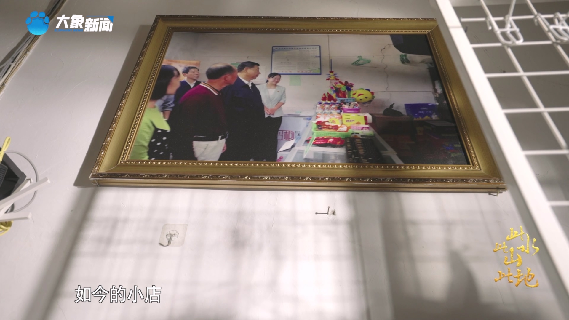 《此水此山此地》第二集《此山》