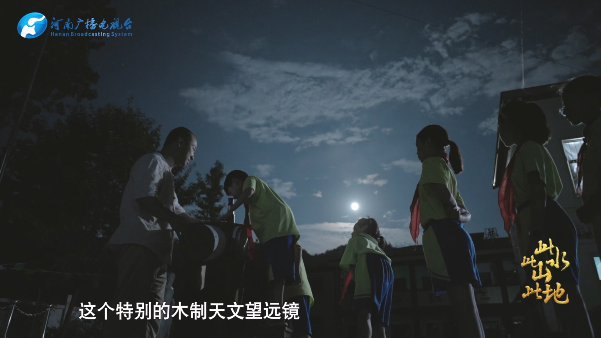 《此水此山此地》第二集《此山》