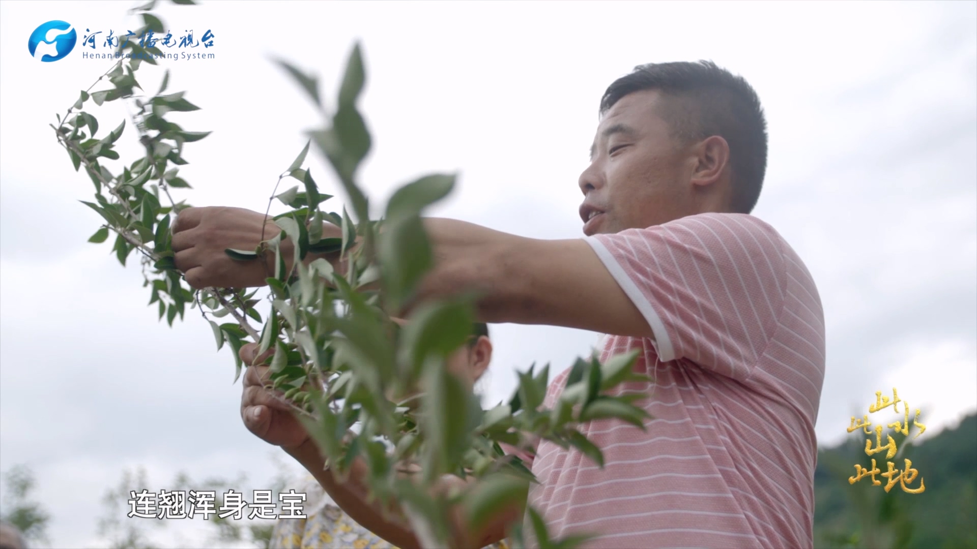 《此水此山此地》第二集《此山》