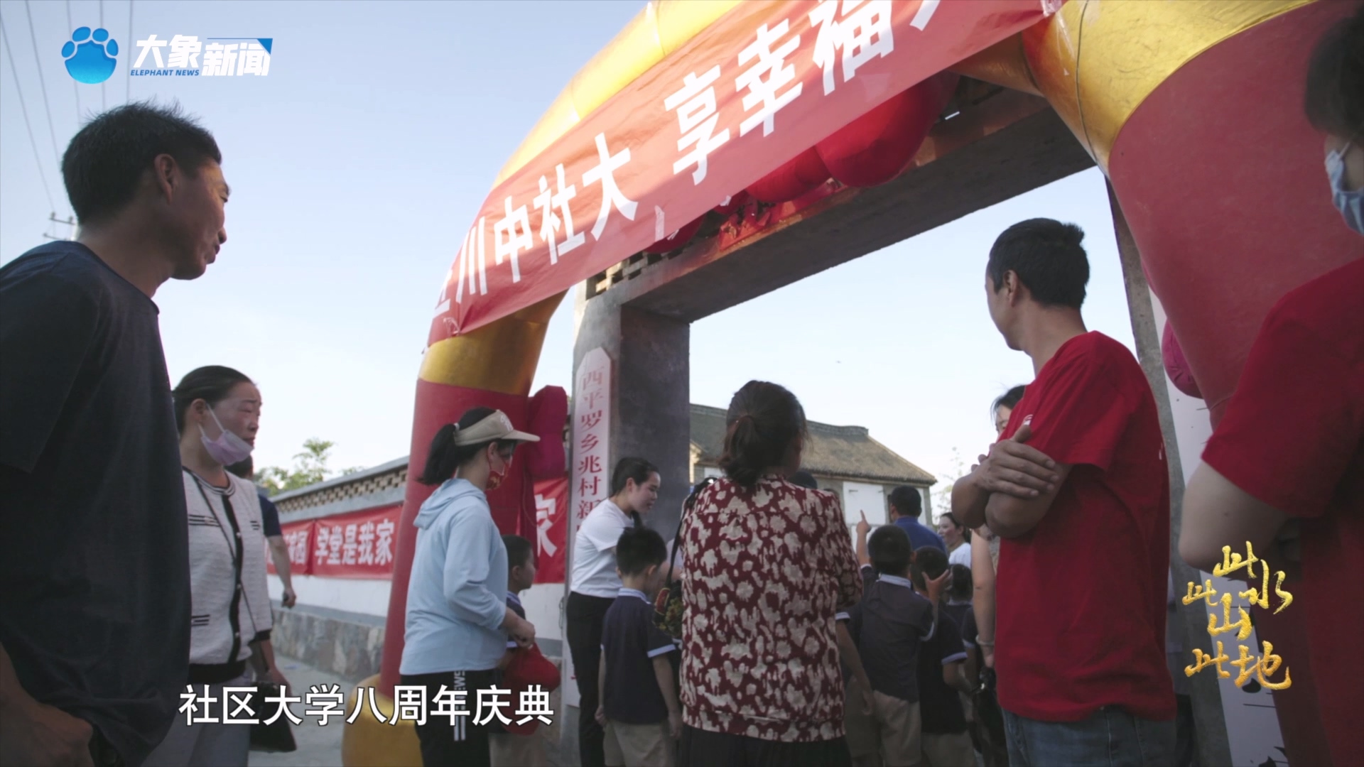 《此水此山此地》第二集《此山》