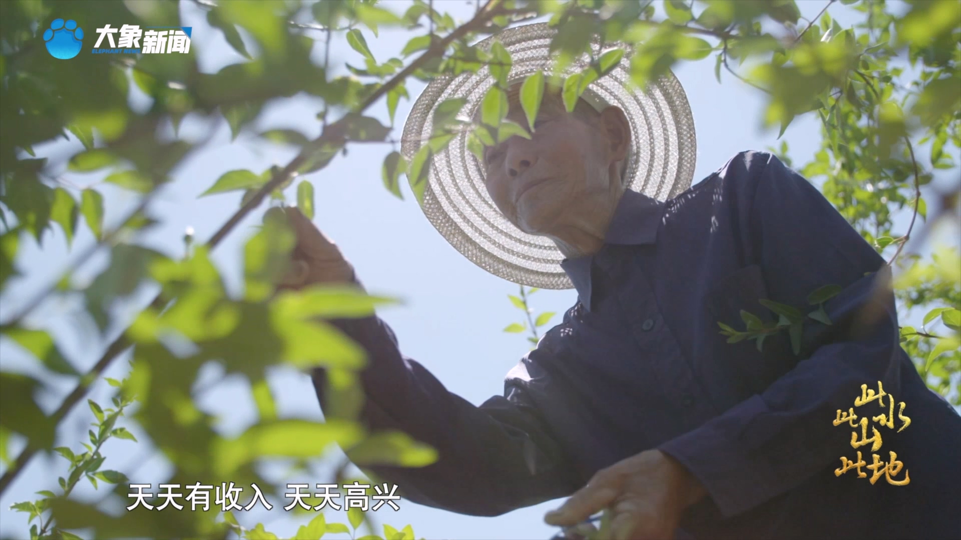 《此水此山此地》第二集《此山》