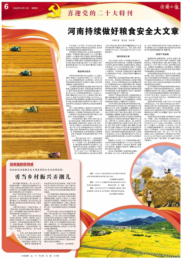 河南持续做好粮食安全大文章