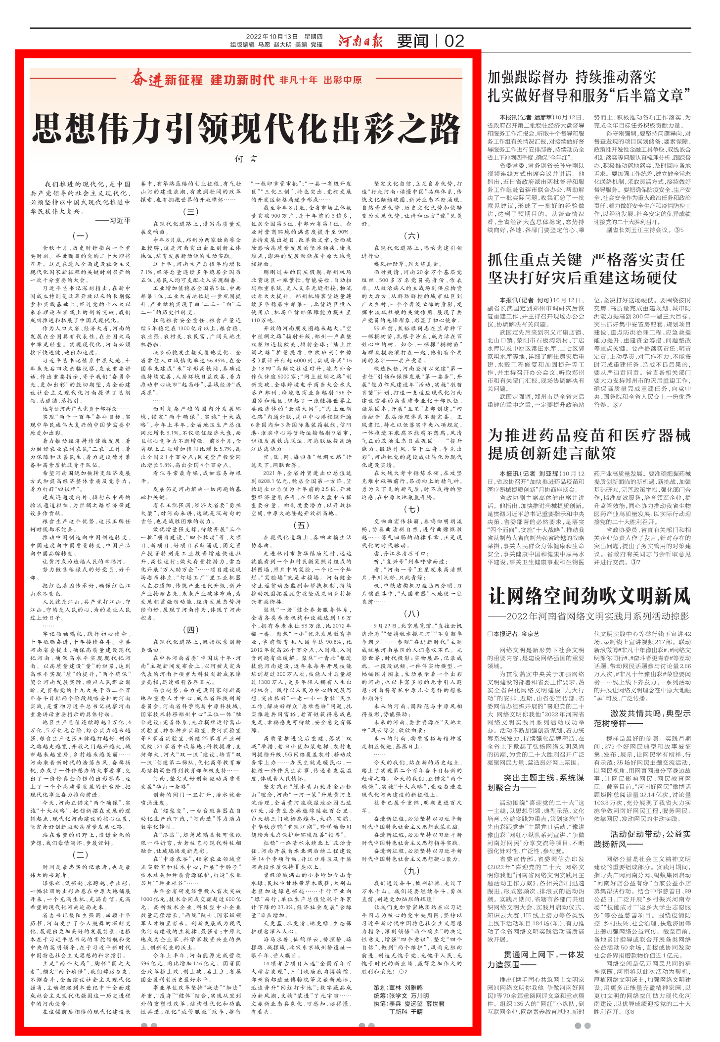 何言:思想伟力引领现代化出彩之路