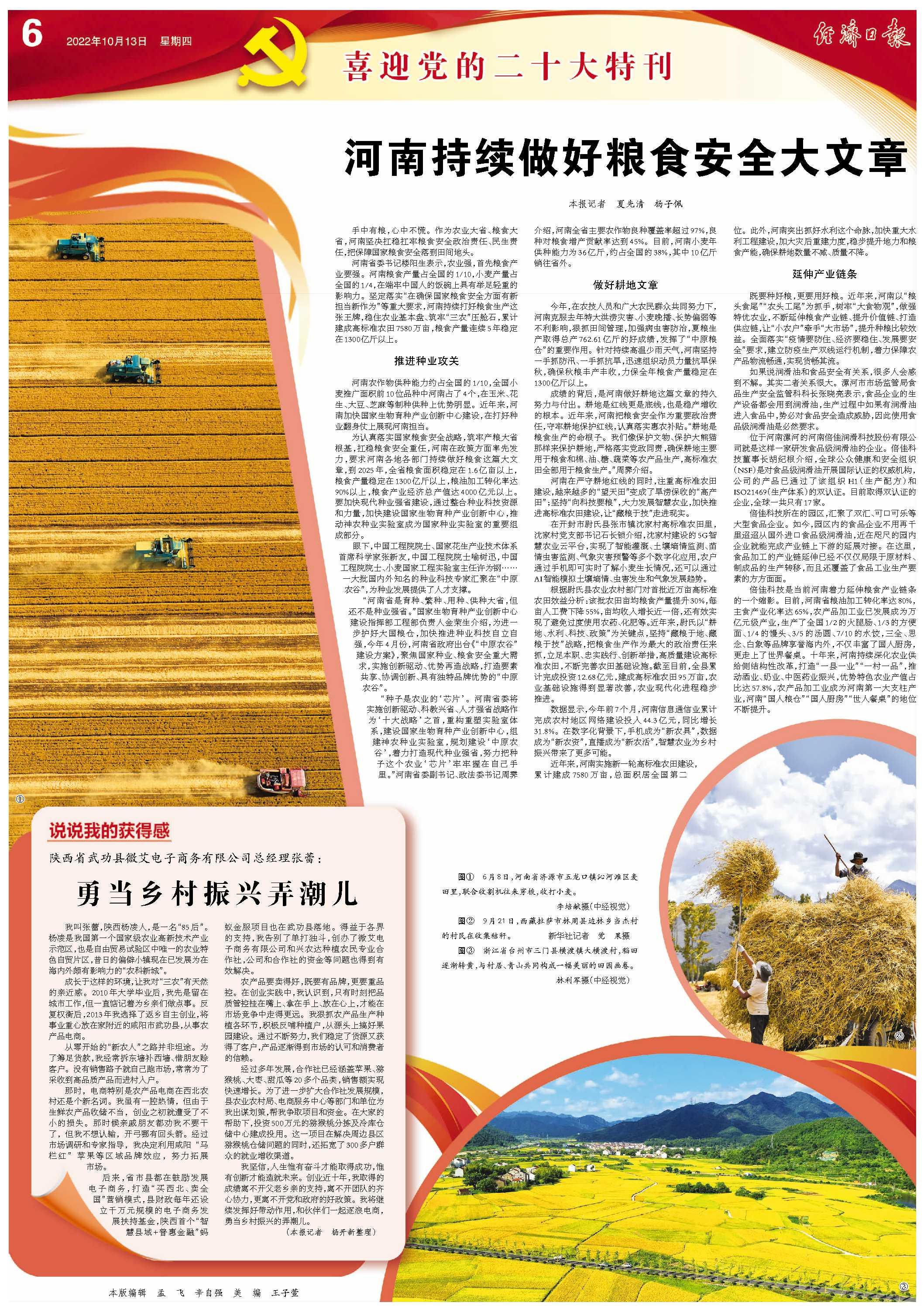 河南持续做好粮食安全大文章