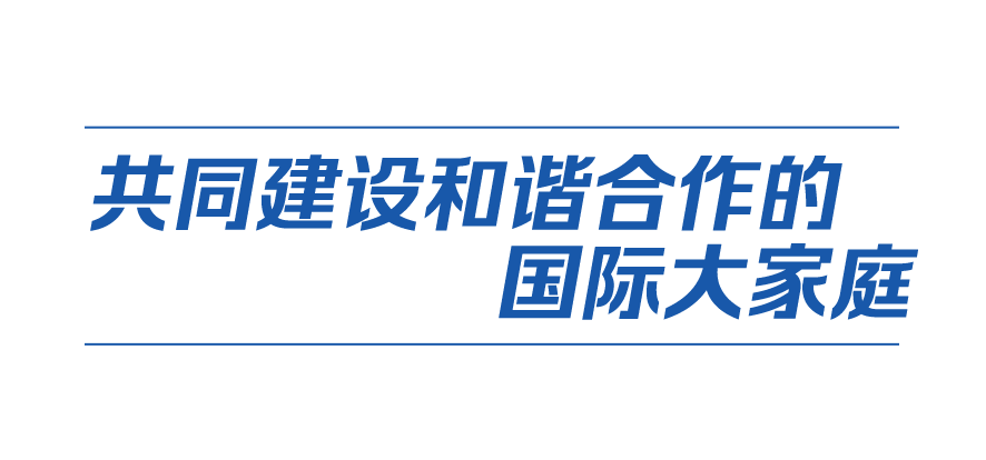 中国式现代化丨以中国新发展给世界带来新机遇