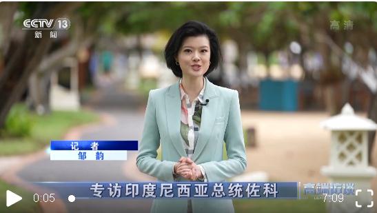 高端访谈丨专访印度尼西亚总统佐科