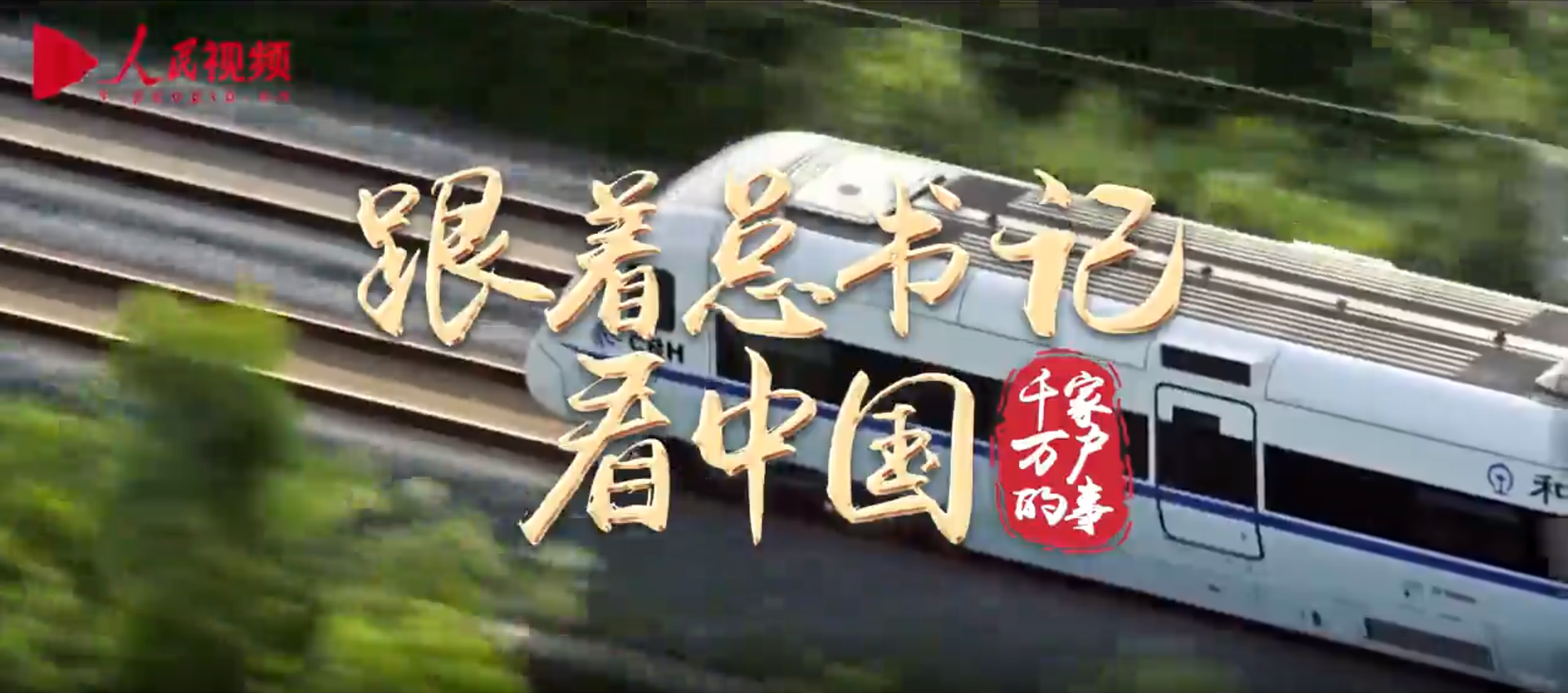 <strong>跟着总书记看中国 | “小窗口”背后的“大改革”</strong>