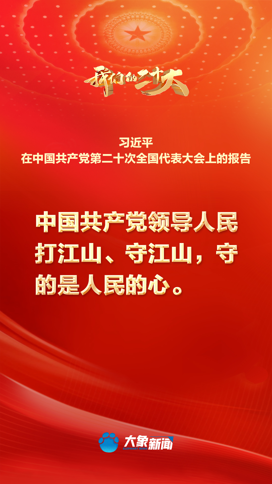金句来了！习近平这些话掷地有声